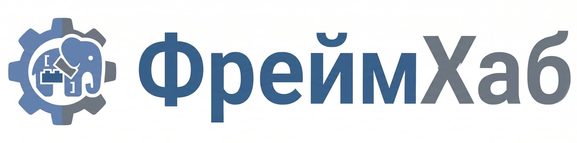 ФреймХаб